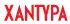 Xantypa